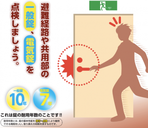 電子錠（オートロック）の耐用年数は7年