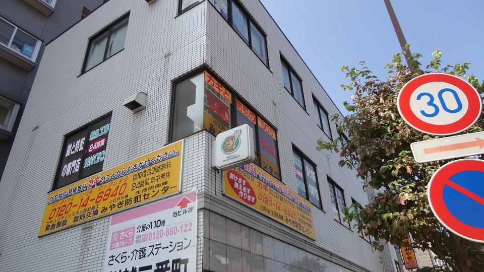 川越店（みやぎ防犯センター）