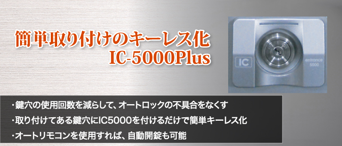 sub_ic5000