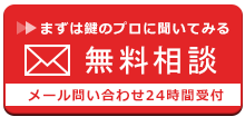 無料相談